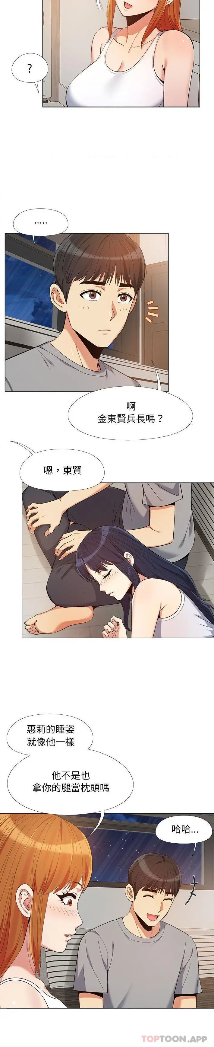 漫画《恋爱信仰》第13话第9张图