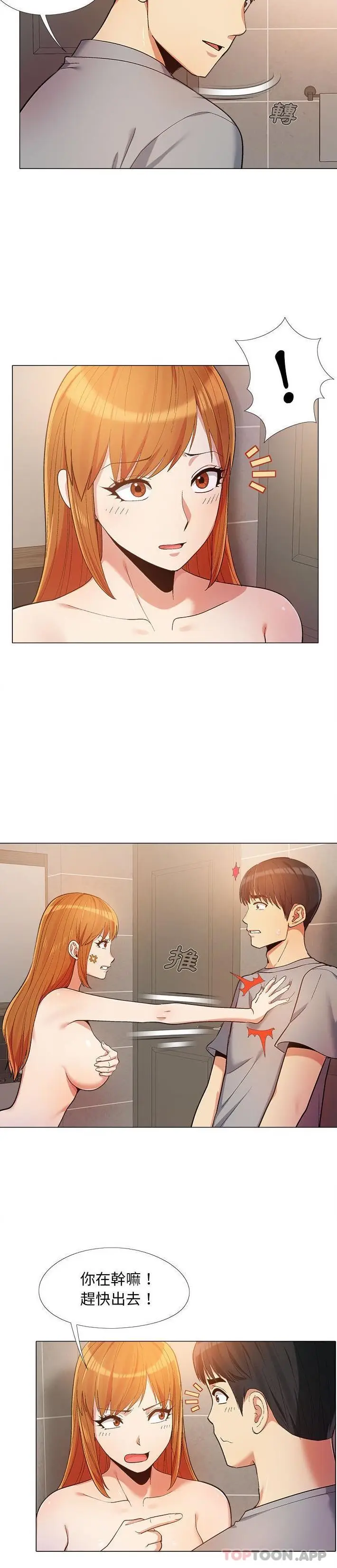 漫画《恋爱信仰》第14话第10张图