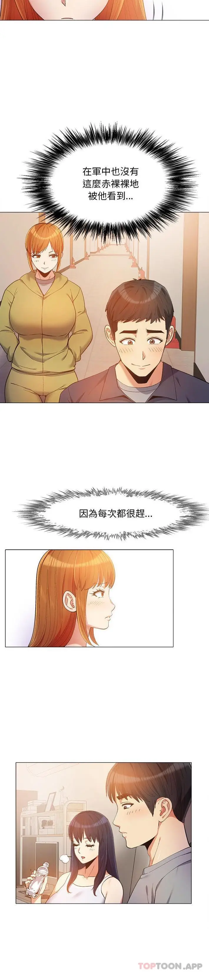 漫画《恋爱信仰》第14话第12张图