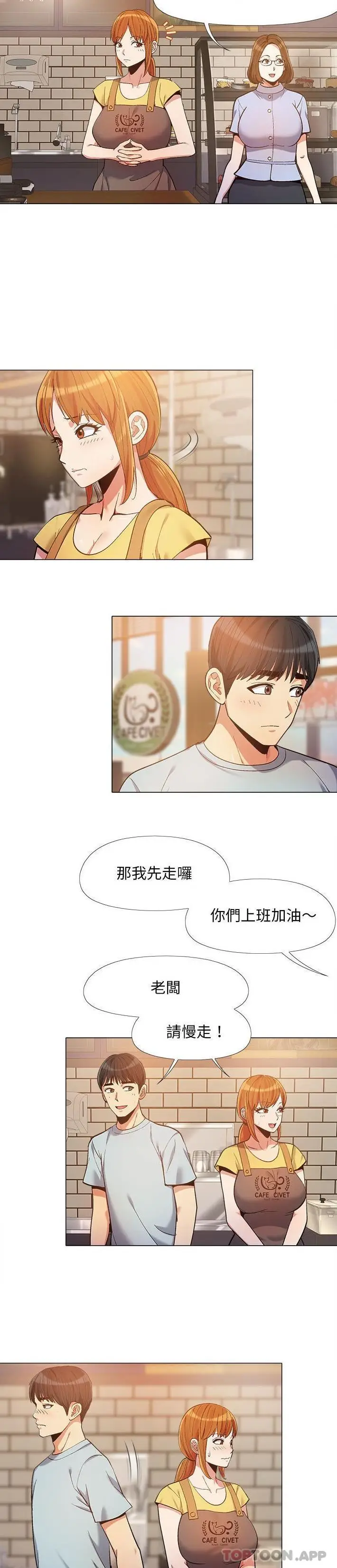 漫画《恋爱信仰》第14话第14张图