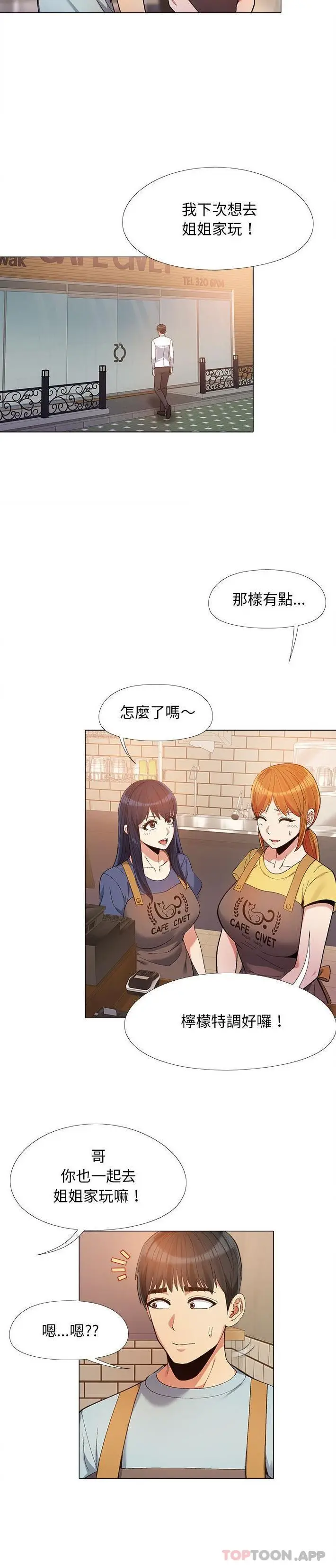 漫画《恋爱信仰》第14话第15张图