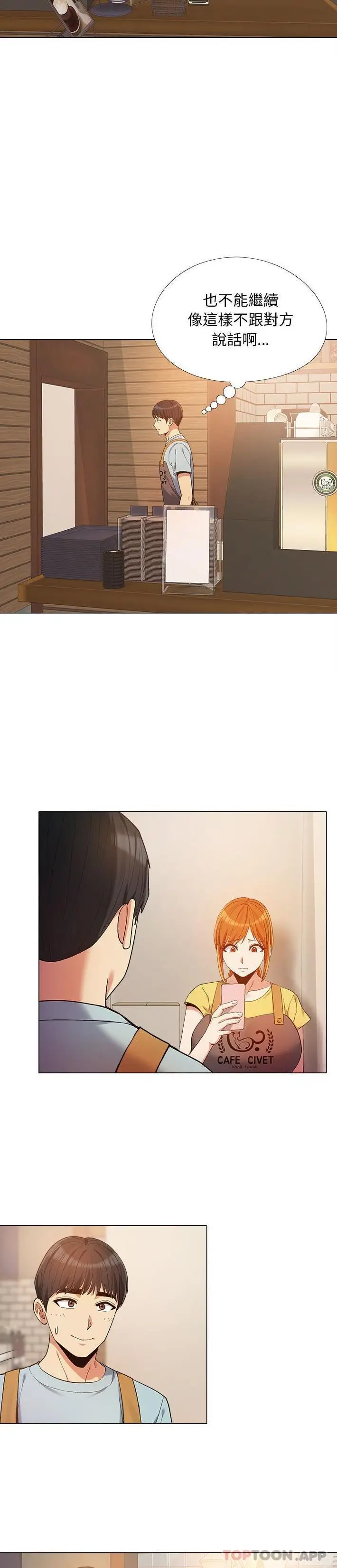 漫画《恋爱信仰》第14话第18张图