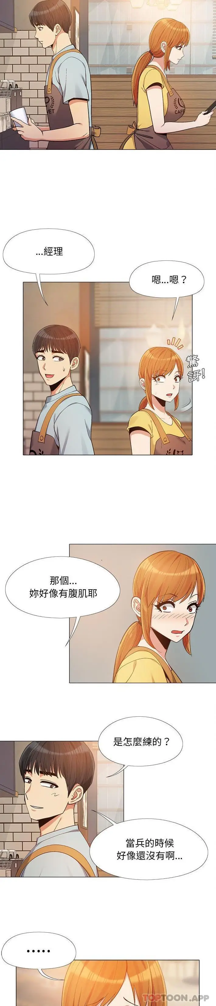 漫画《恋爱信仰》第14话第19张图