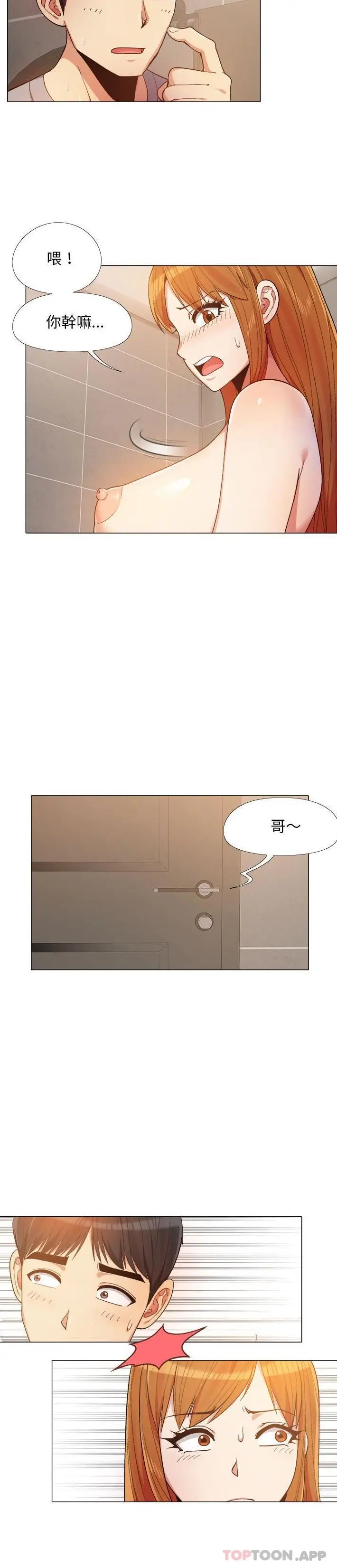 漫画《恋爱信仰》第14话第2张图