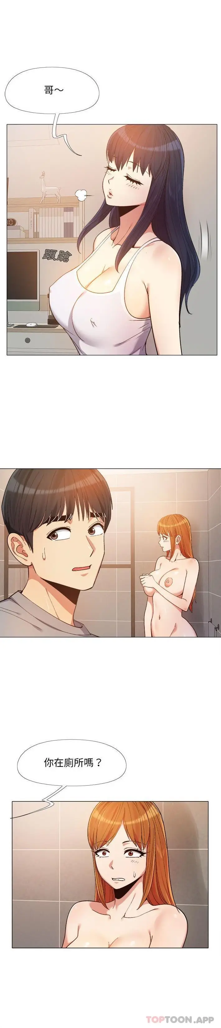 漫画《恋爱信仰》第14话第3张图