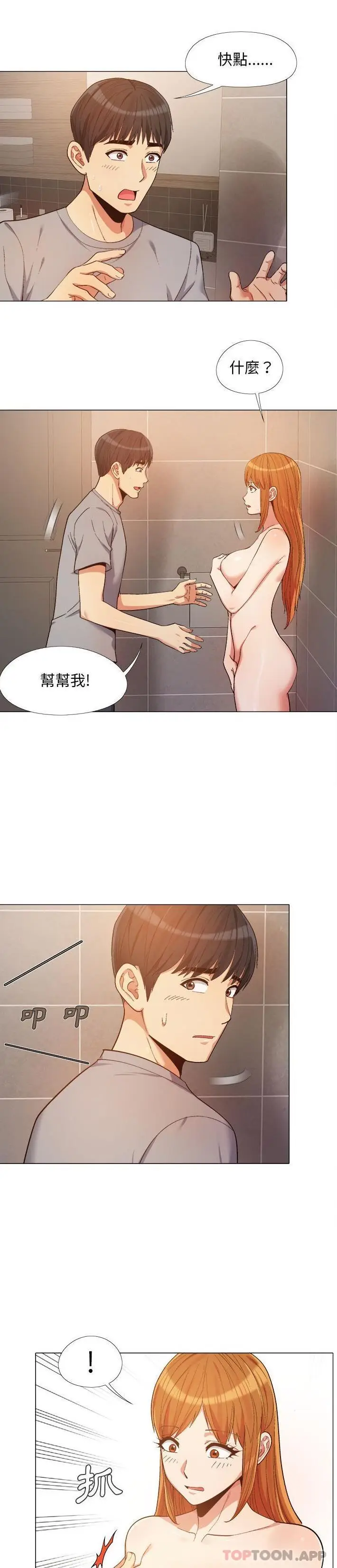 漫画《恋爱信仰》第14话第5张图