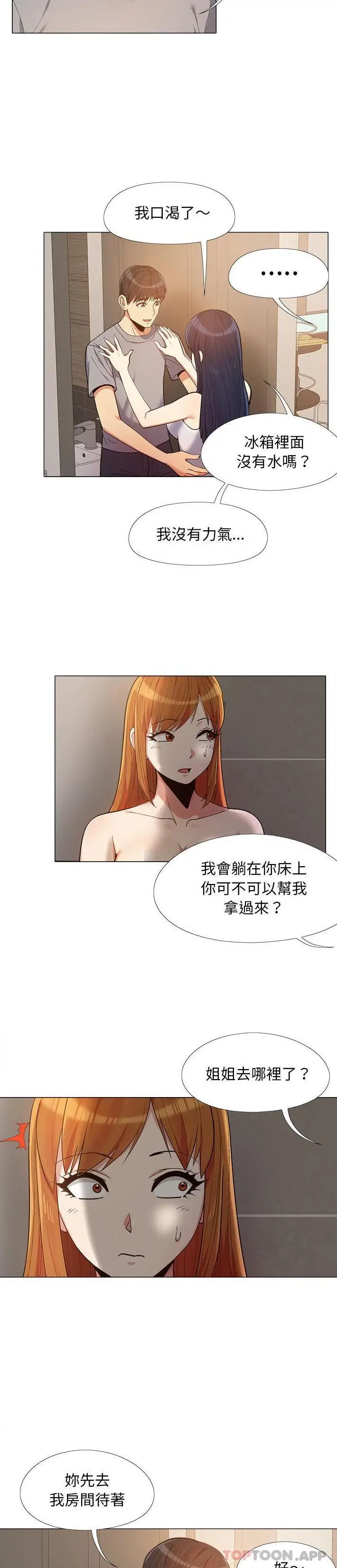 漫画《恋爱信仰》第14话第8张图