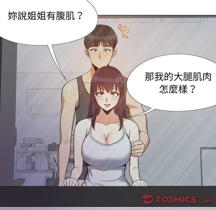 漫画《恋爱信仰》第16话第22张图