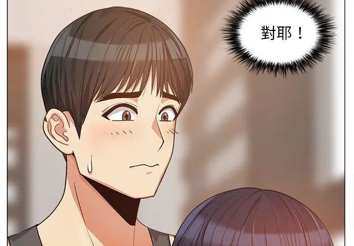 漫画《恋爱信仰》第16话第4张图
