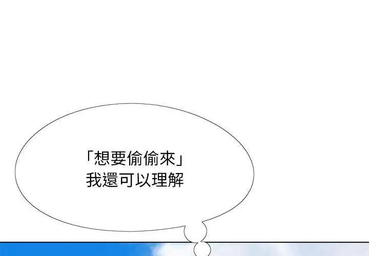 漫画《恋爱信仰》第17话第3张图