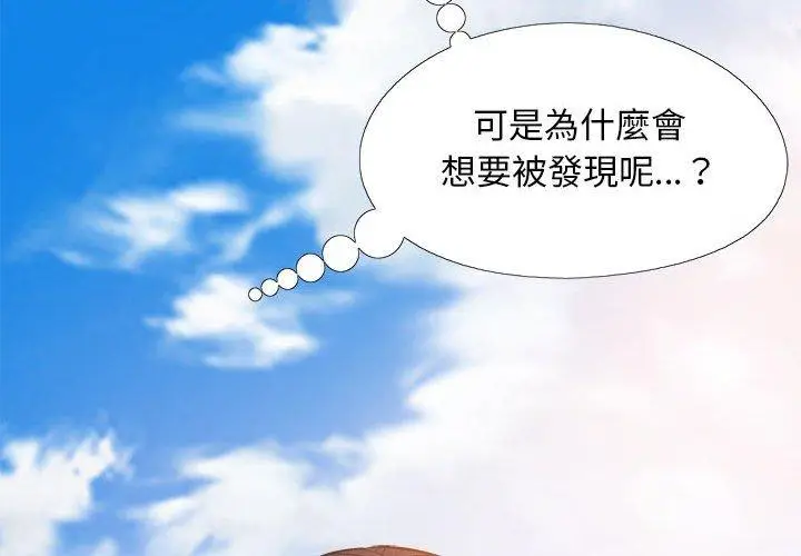 漫画《恋爱信仰》第17话第4张图