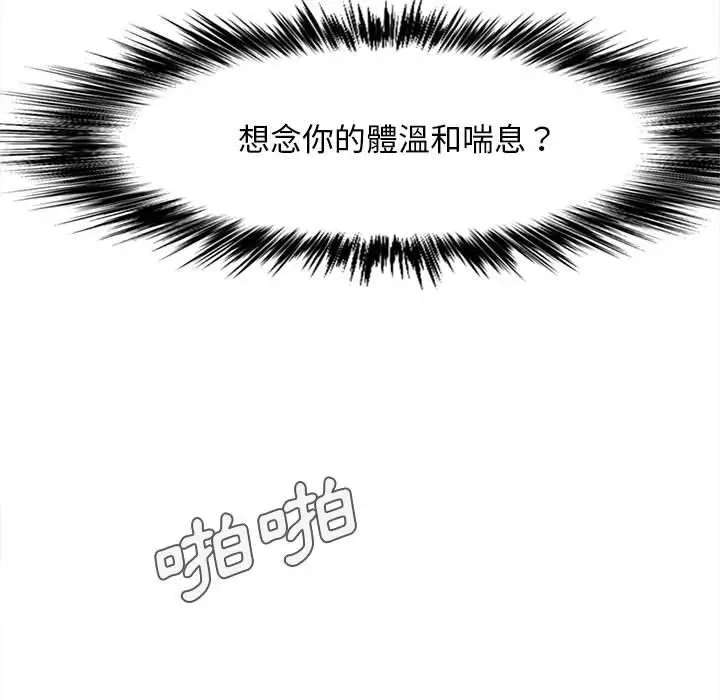漫画《恋爱信仰》第18话第94张图