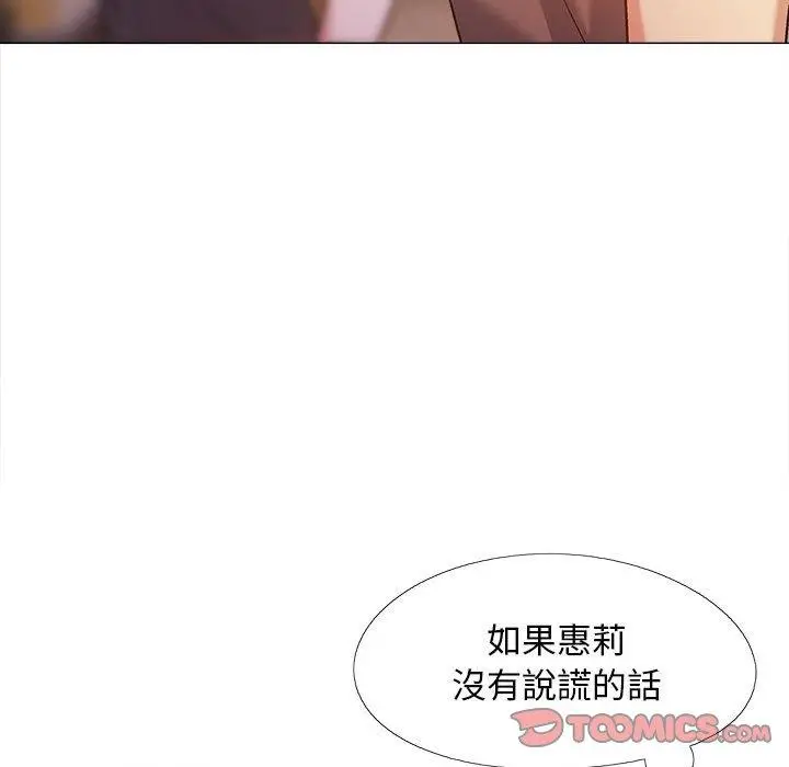 漫画《恋爱信仰》第19话第87张图