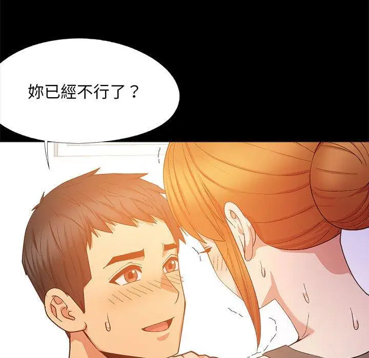漫画《恋爱信仰》第20话第76张图