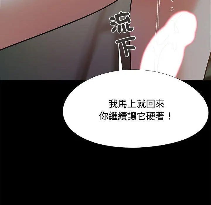 漫画《恋爱信仰》第23话第100张图