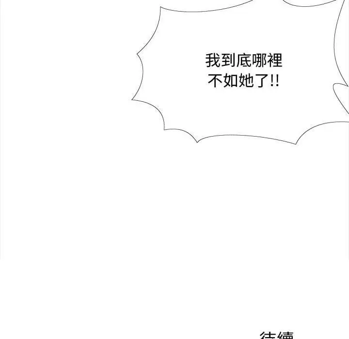 漫画《恋爱信仰》第23话第146张图