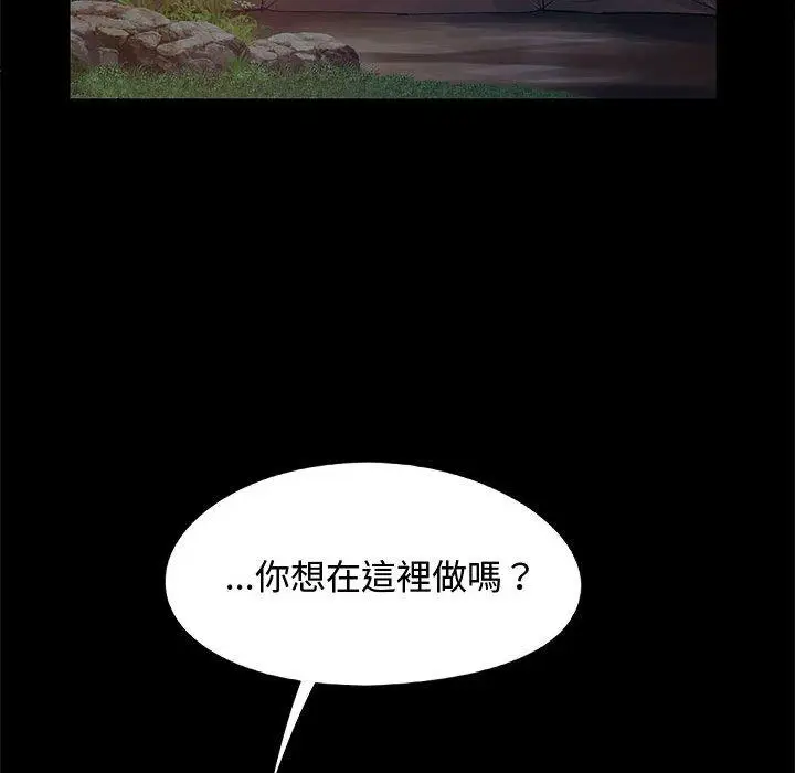 漫画《恋爱信仰》第23话第43张图