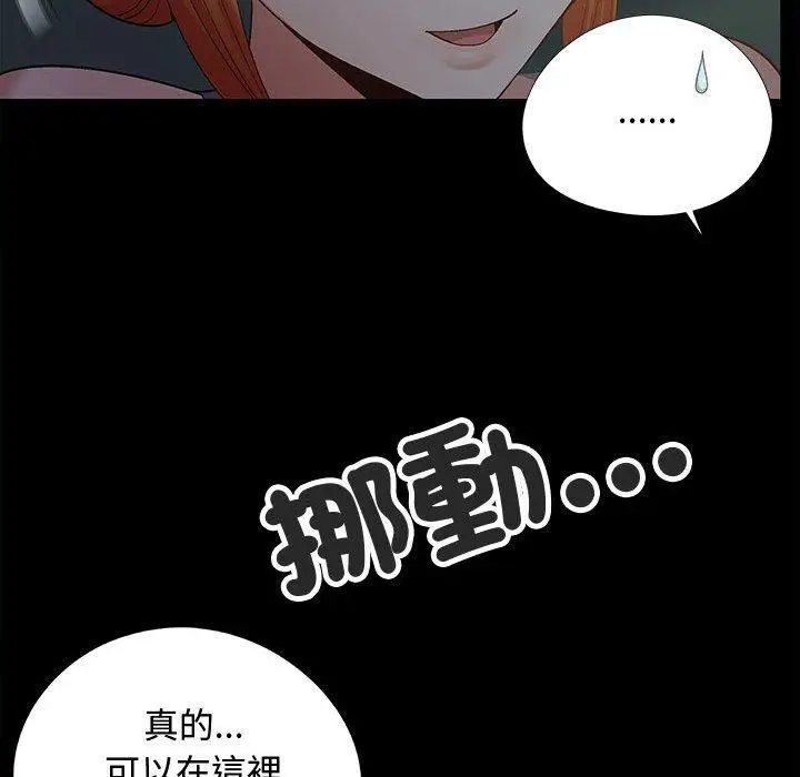 漫画《恋爱信仰》第23话第53张图