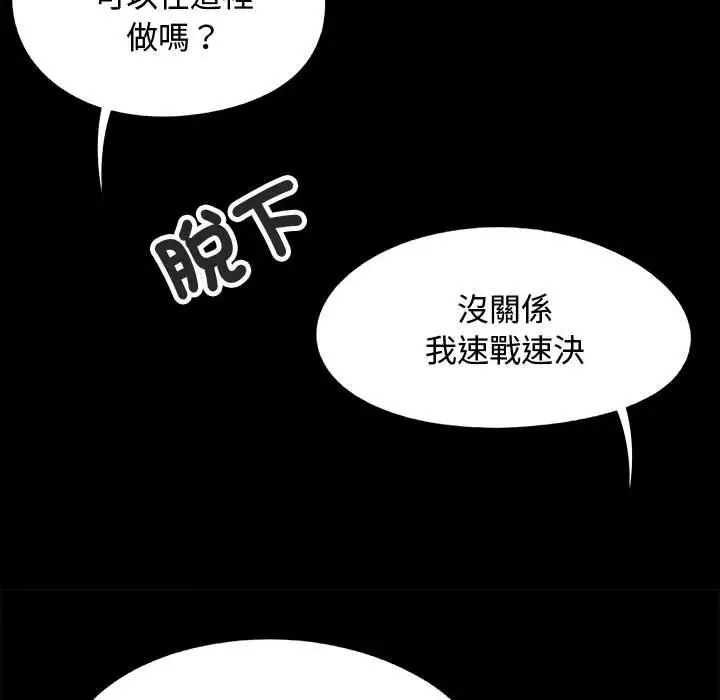 漫画《恋爱信仰》第23话第54张图