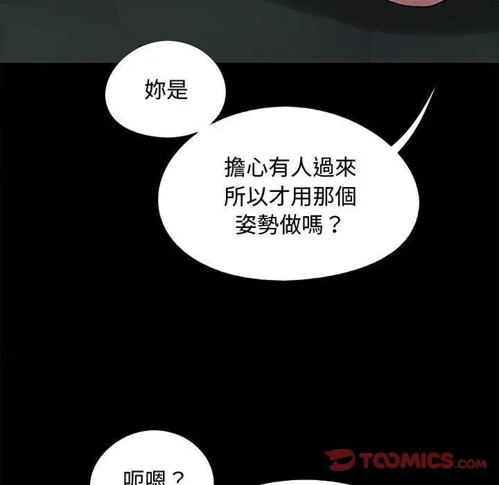 漫画《恋爱信仰》第23话第81张图