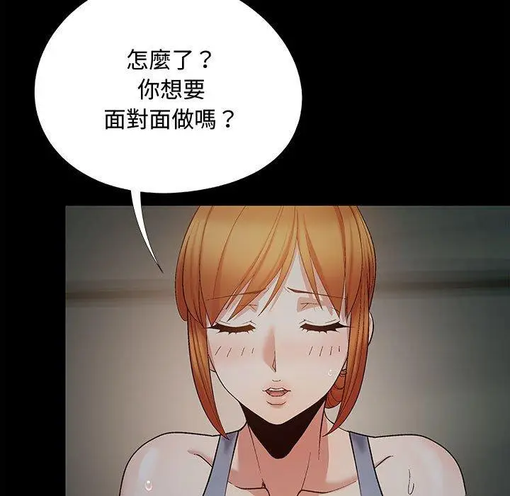 漫画《恋爱信仰》第23话第84张图