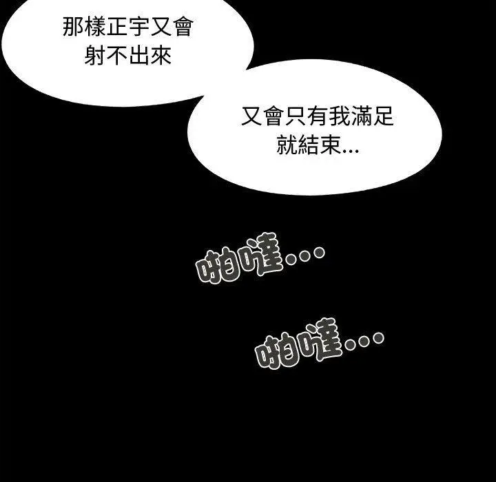 漫画《恋爱信仰》第23话第88张图