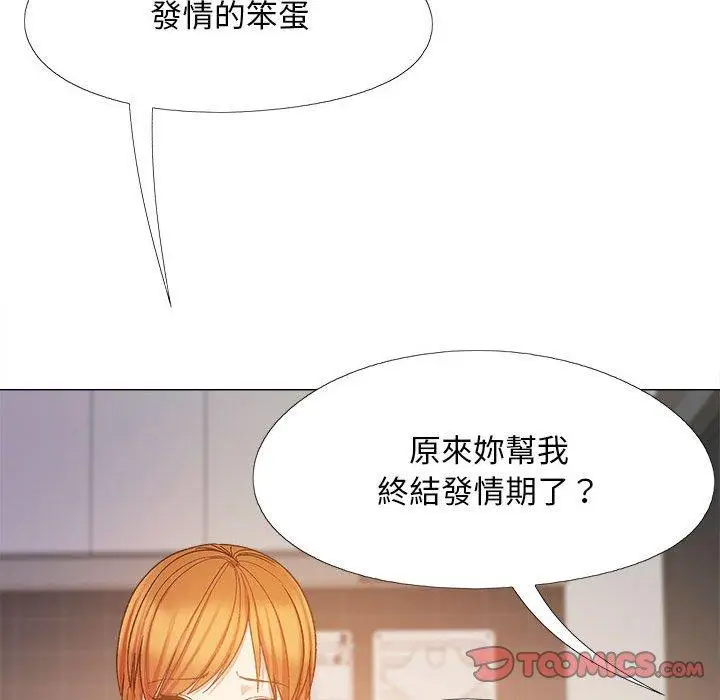 漫画《恋爱信仰》第26话第117张图