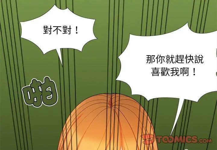 漫画《恋爱信仰》第26话第3张图