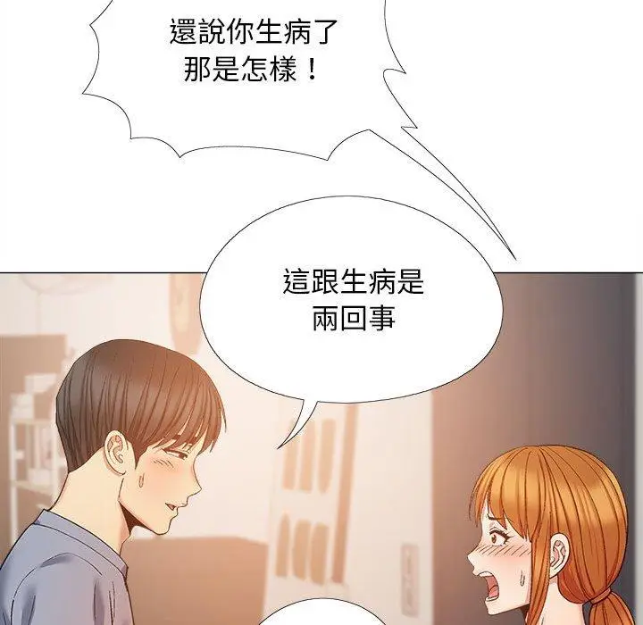 漫画《恋爱信仰》第26话第92张图