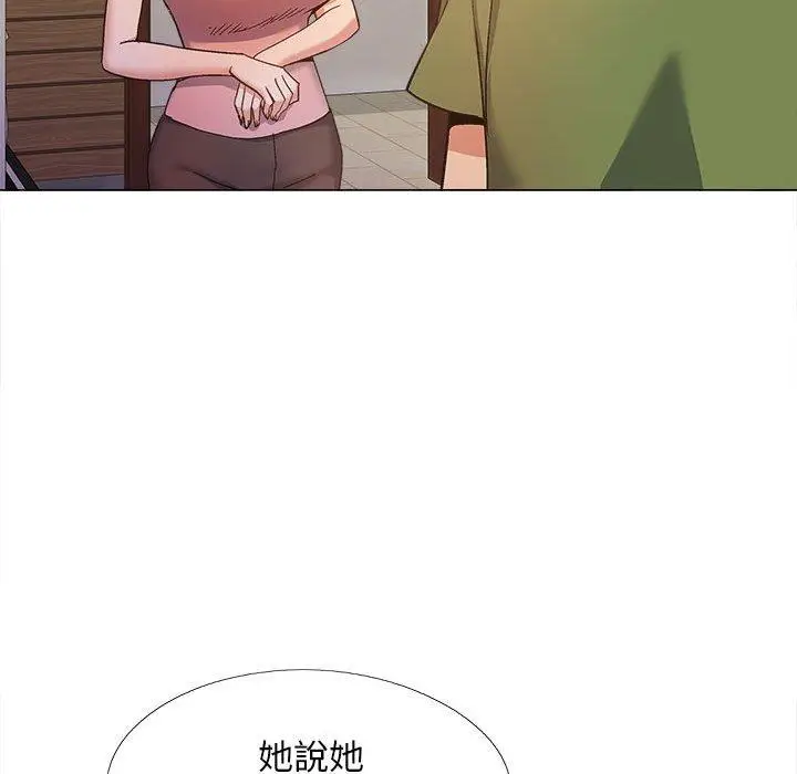 漫画《恋爱信仰》第27话第101张图