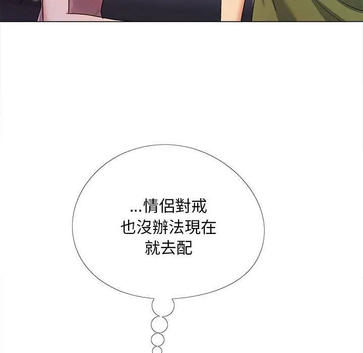 漫画《恋爱信仰》第27话第103张图