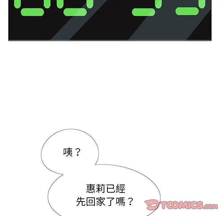 漫画《恋爱信仰》第27话第99张图