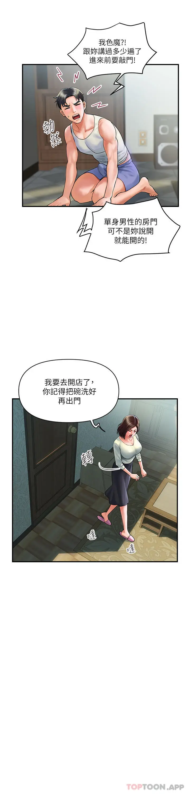 漫画《贵妇百货》第1话第13张图