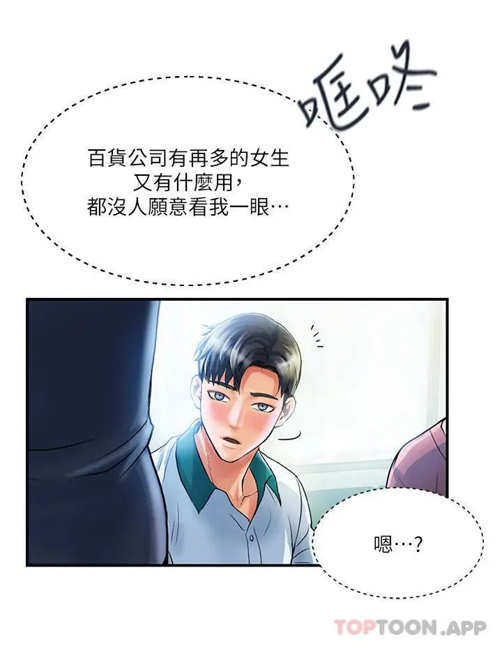 漫画《贵妇百货》第1话第38张图