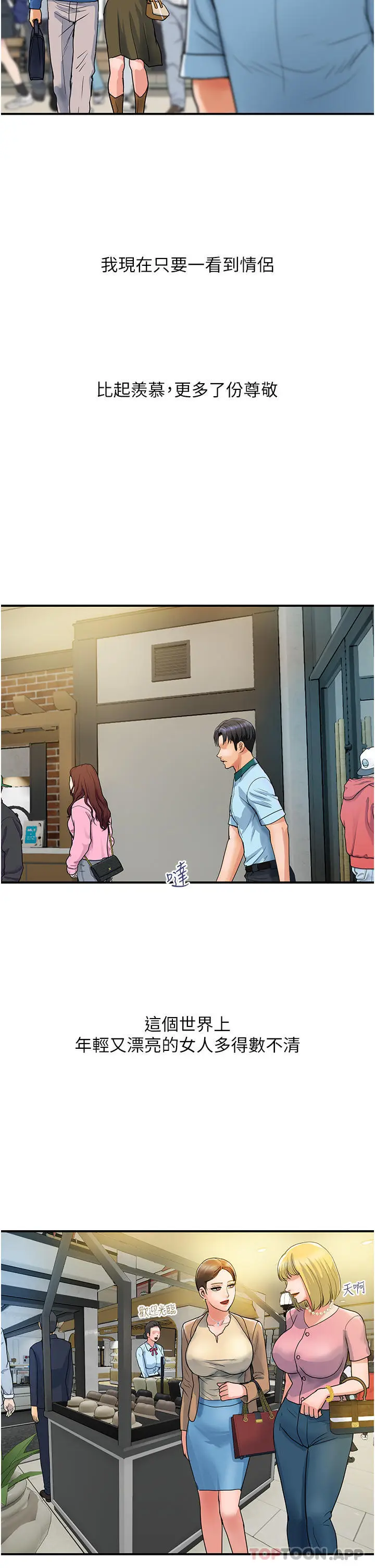 漫画《贵妇百货》第3话第17张图