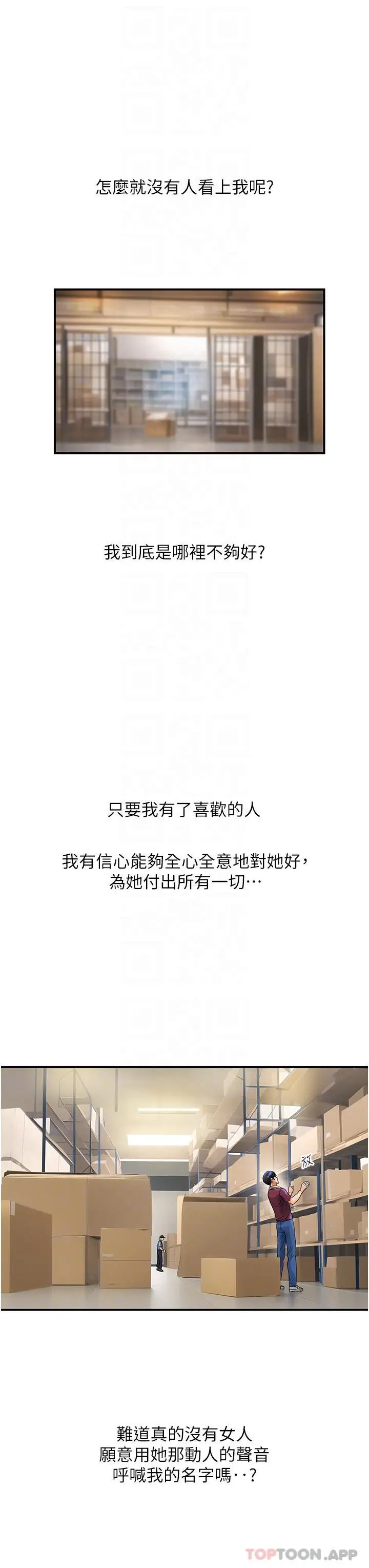 漫画《贵妇百货》第3话第18张图