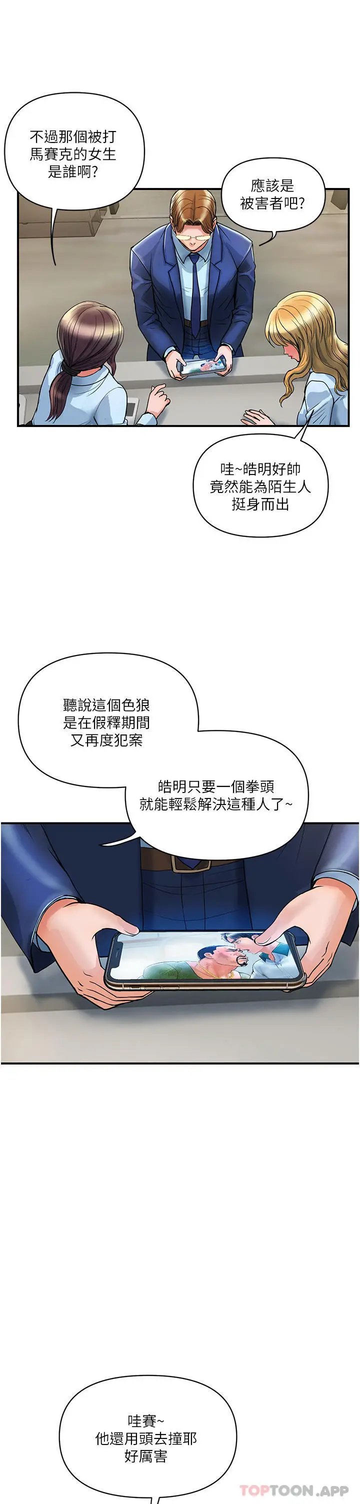 漫画《贵妇百货》第3话第29张图