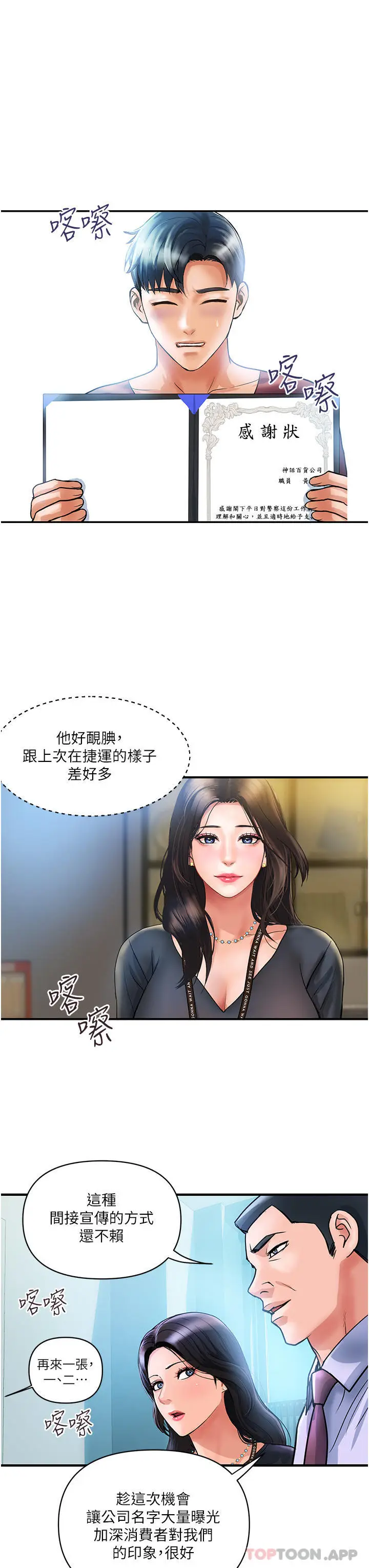 漫画《贵妇百货》第3话第35张图