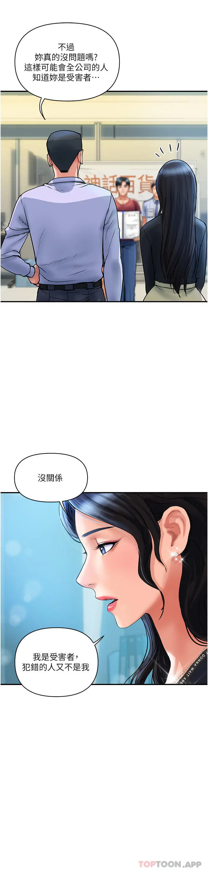 漫画《贵妇百货》第3话第37张图