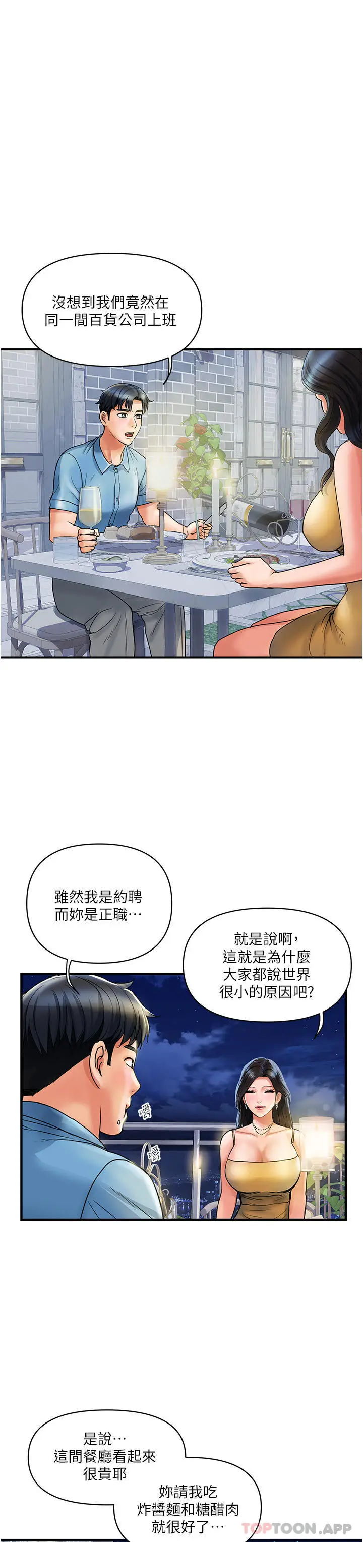 漫画《贵妇百货》第3话第39张图