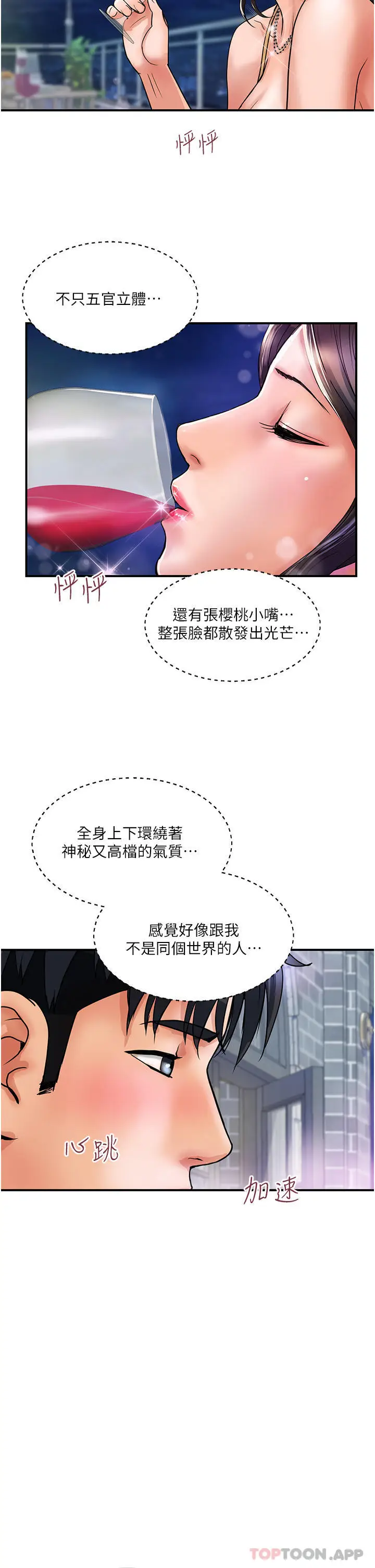 漫画《贵妇百货》第3话第42张图