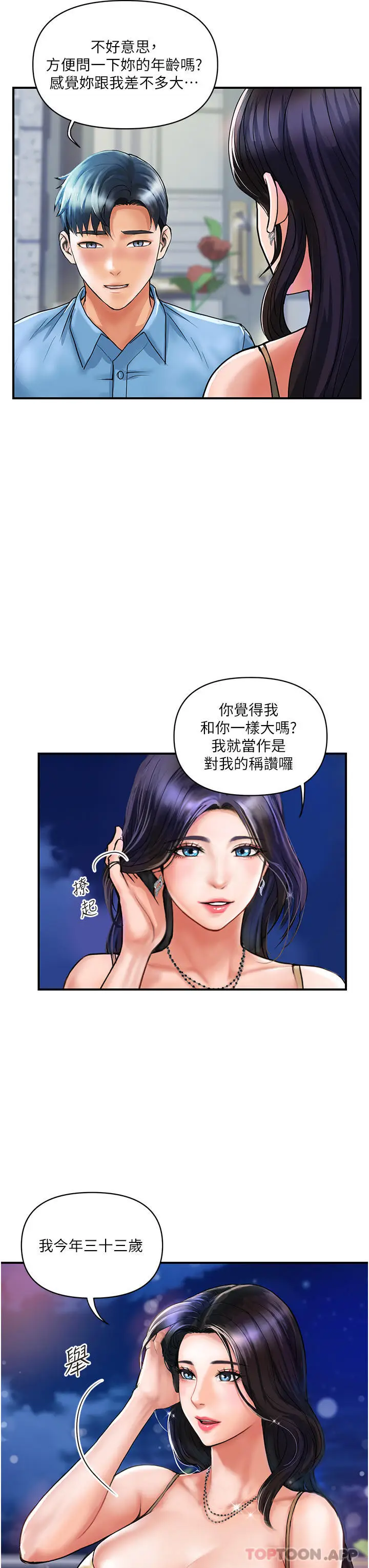 漫画《贵妇百货》第3话第43张图