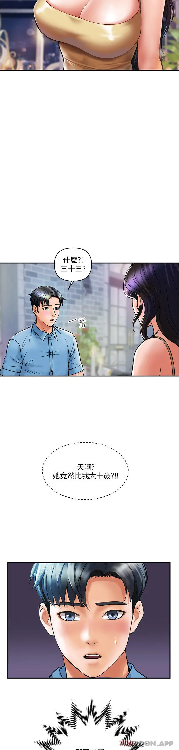 漫画《贵妇百货》第3话第44张图