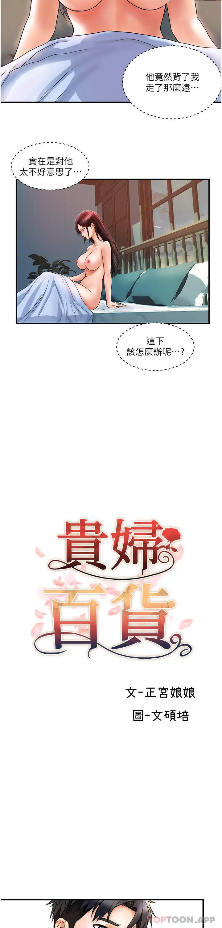 漫画《贵妇百货》第6话第23张图