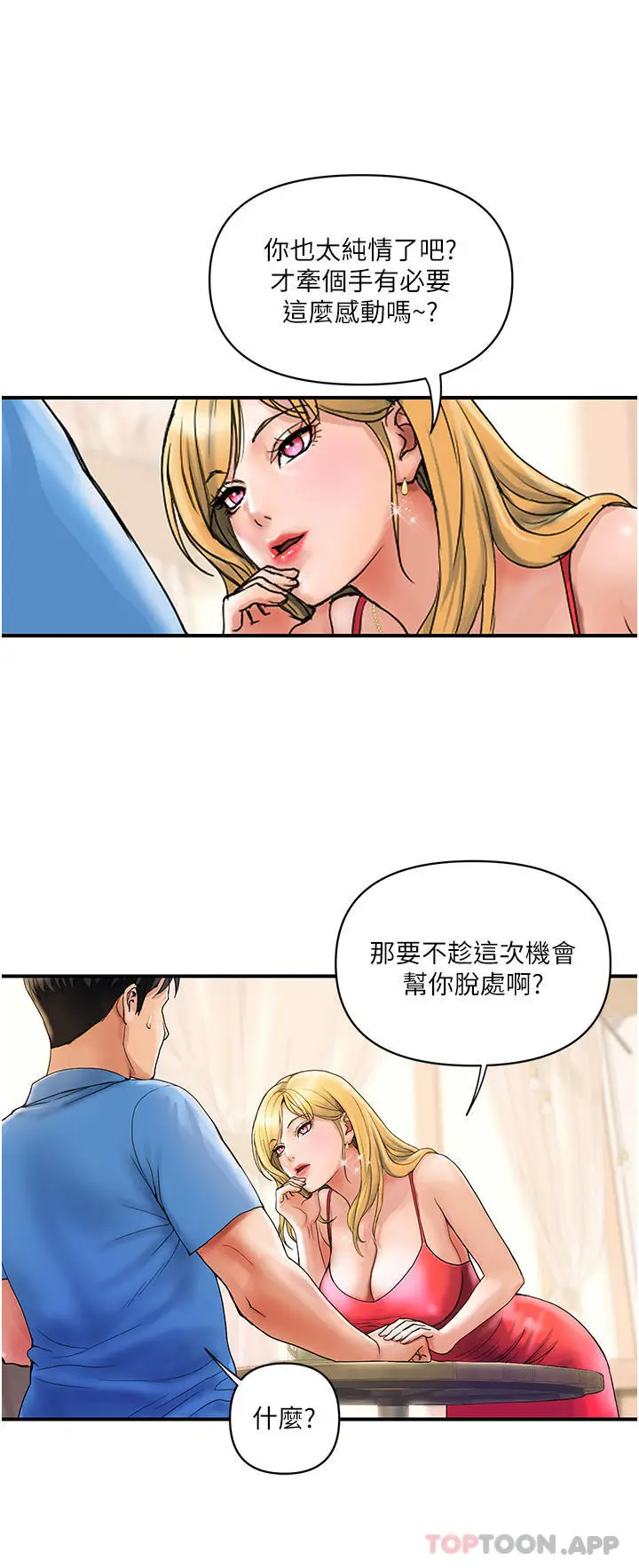 漫画《贵妇百货》第6话第28张图