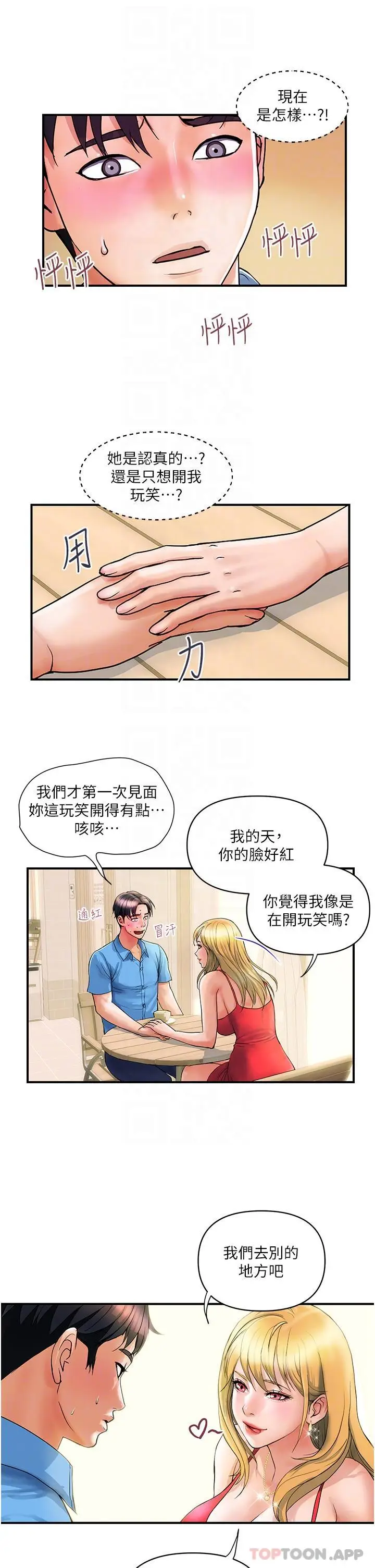 漫画《贵妇百货》第6话第29张图
