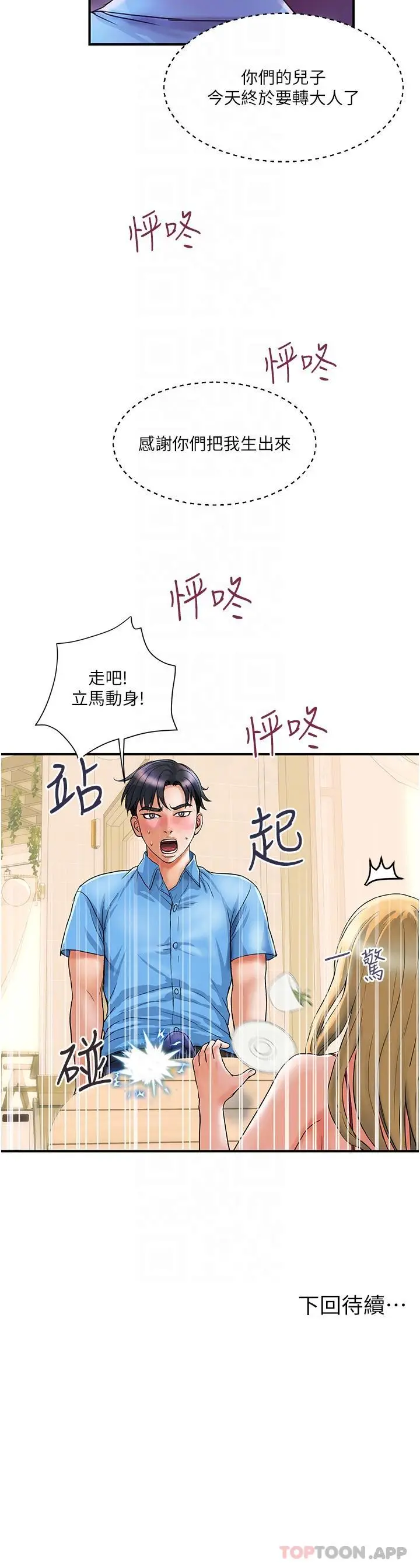 漫画《贵妇百货》第6话第31张图