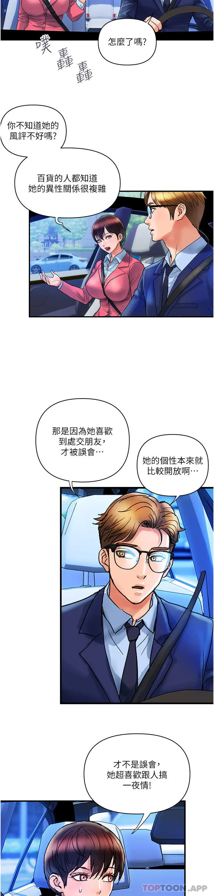 漫画《贵妇百货》第7话第2张图