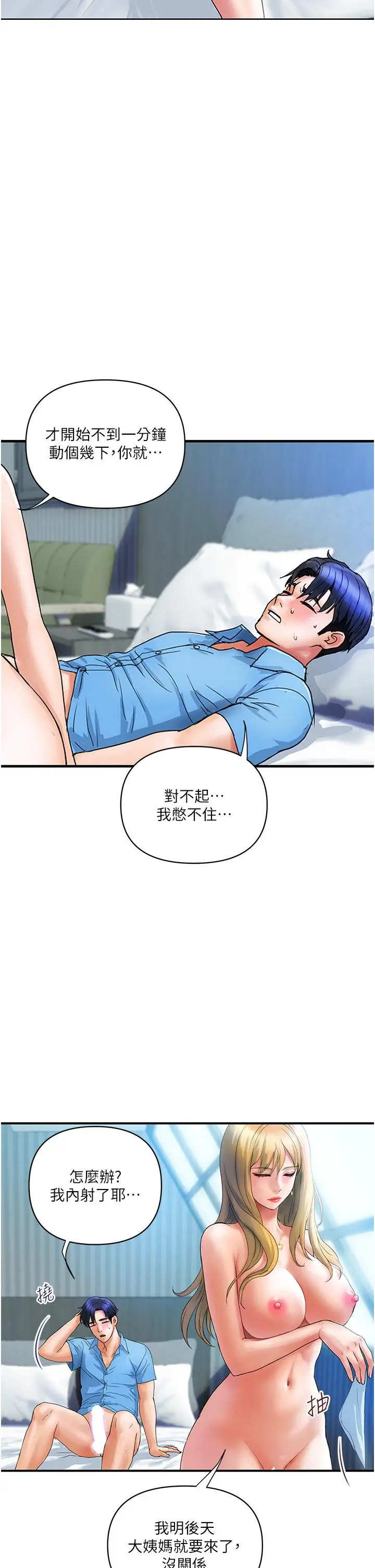漫画《贵妇百货》第8话第11张图