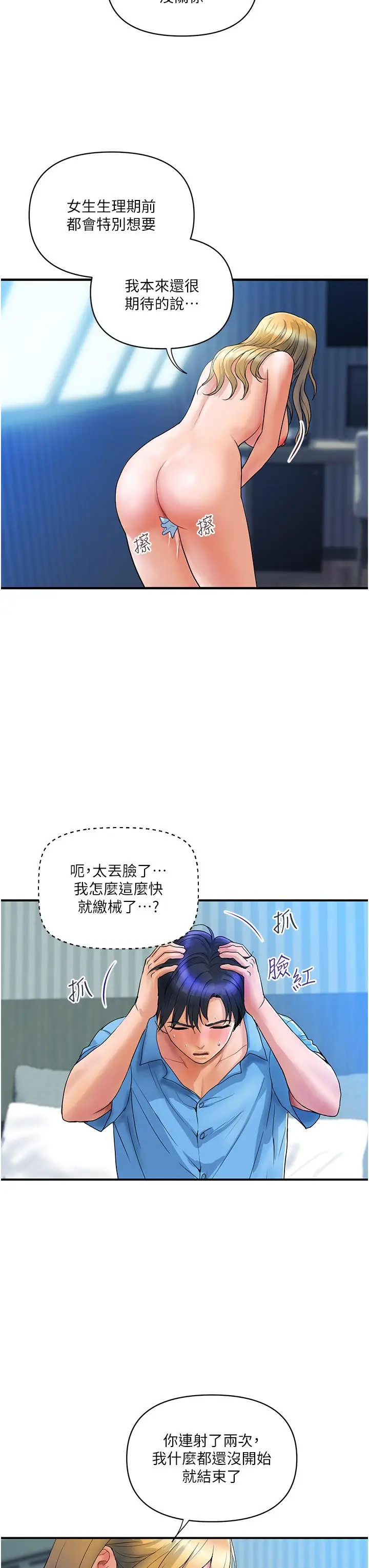 漫画《贵妇百货》第8话第12张图